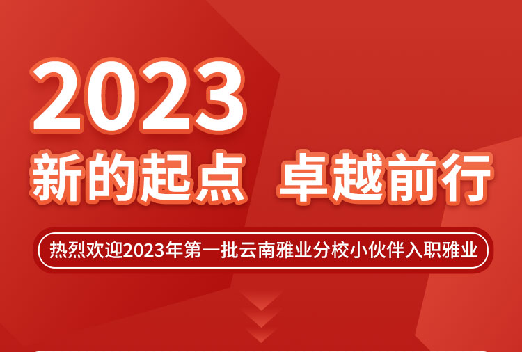 新的起點(diǎn)，卓越前行