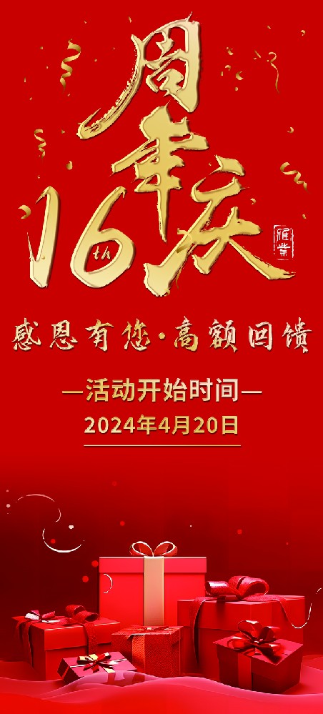 雅業(yè)16周年慶典開始啦！